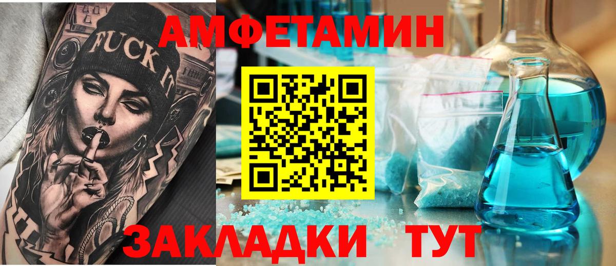 Амфетамин Розовый Ишим