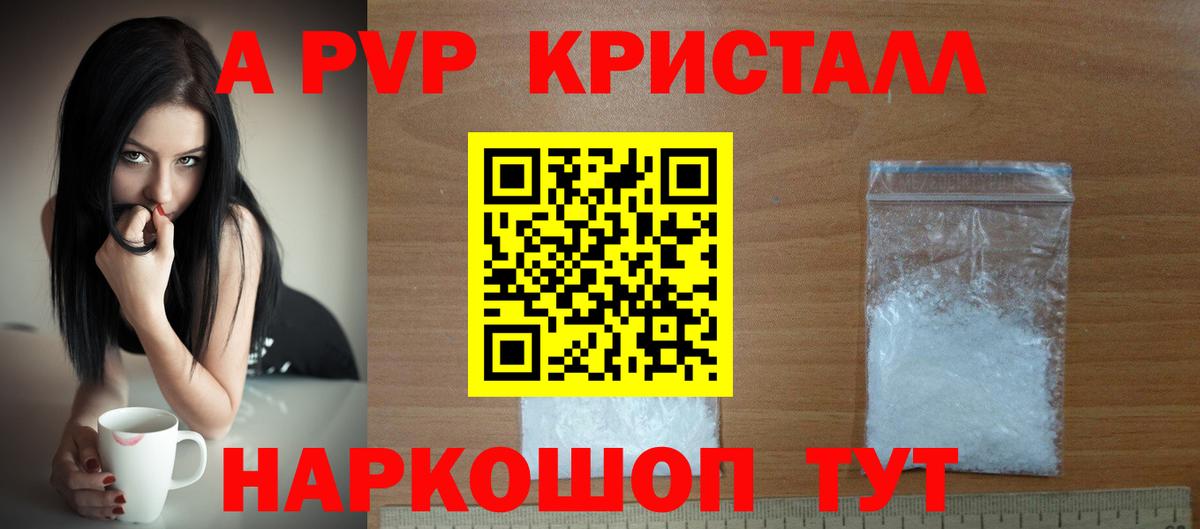 Alpha PVP Crystall  APVP мука  купить наркотик  Вход с VPN  Ишим 