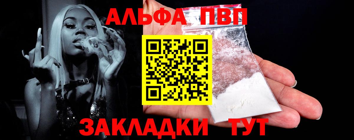 Alfa_PVP VHQ Ишим