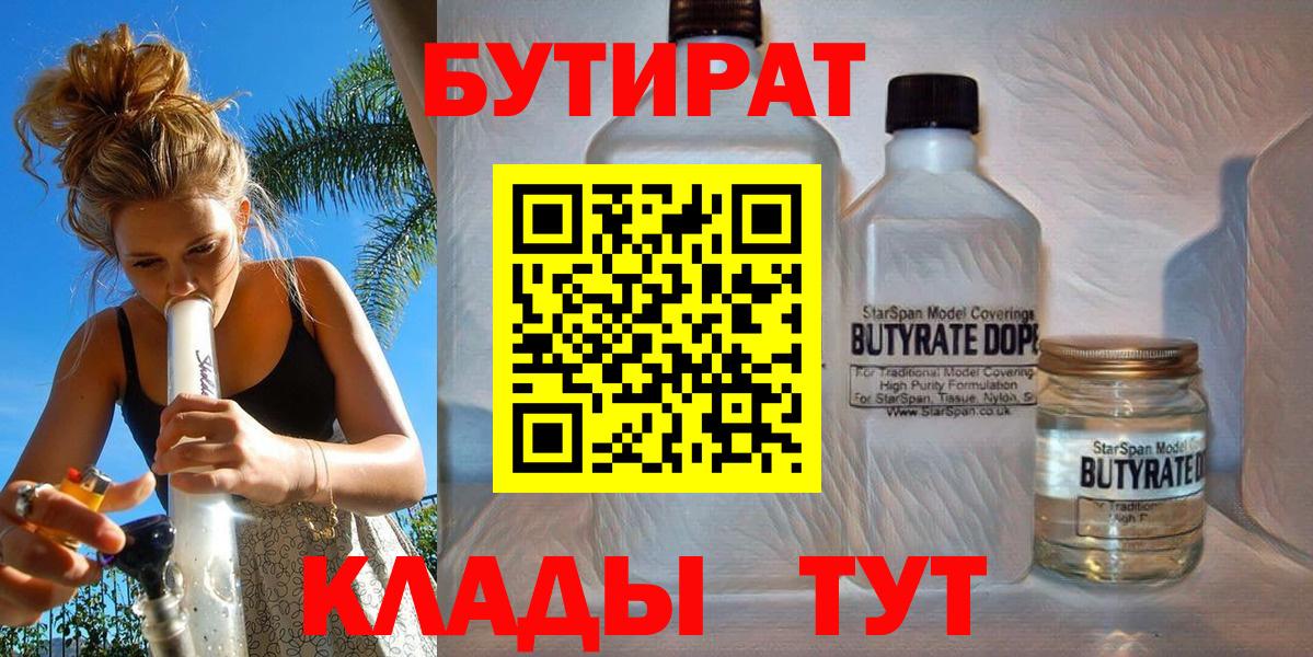Бутират оксана Ишим