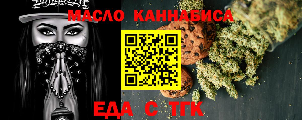 Еда ТГК марихуана  Вход с VPN  Ишим 