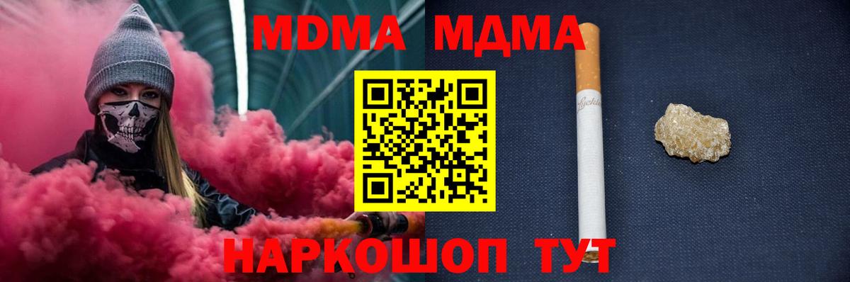 МДМА VHQ  Вход с VPN  Ишим  MDMA  МДМА crystal 