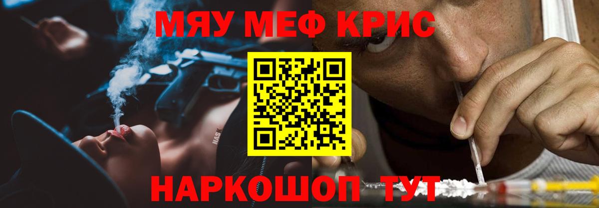 МЕФ кристаллы Ишим