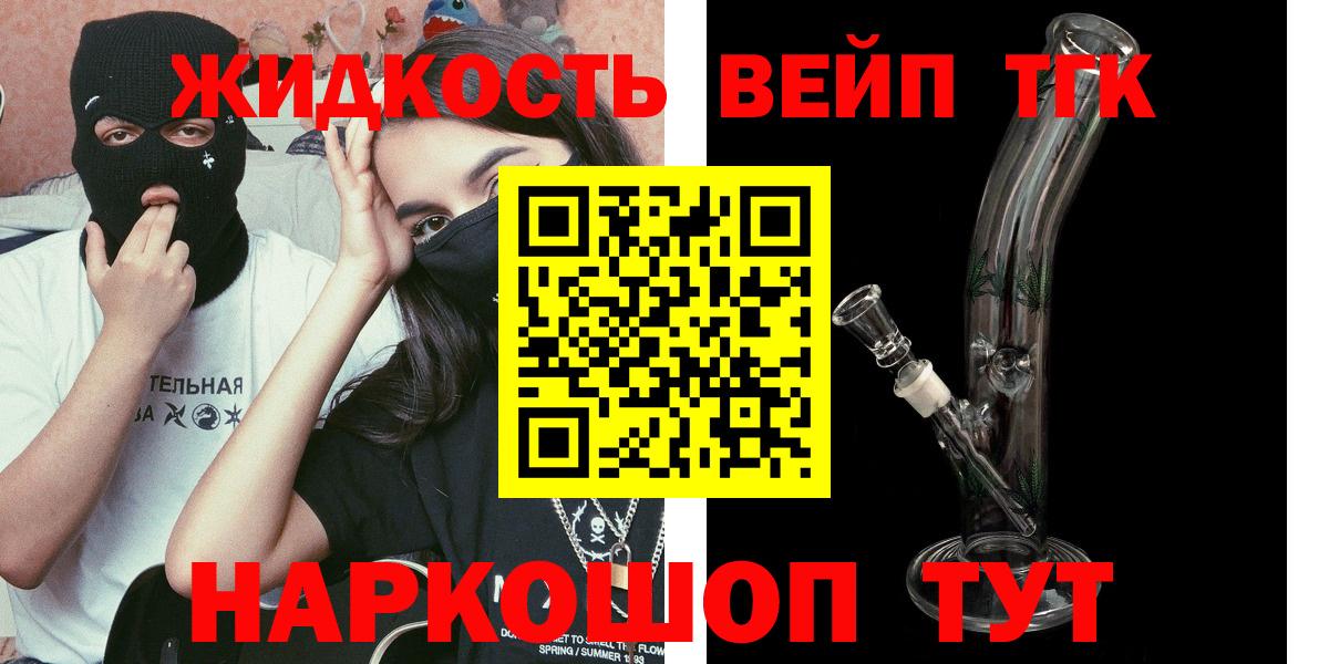 ТГК концентрат  ТГК вейп  Вход с VPN  Ишим 